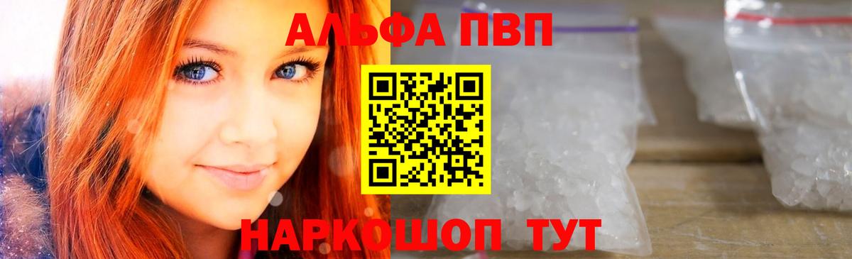 Alfa_PVP Crystall Апатиты
