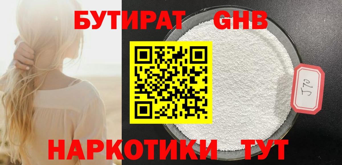 БУТИРАТ бутик  Вход с VPN  Апатиты 