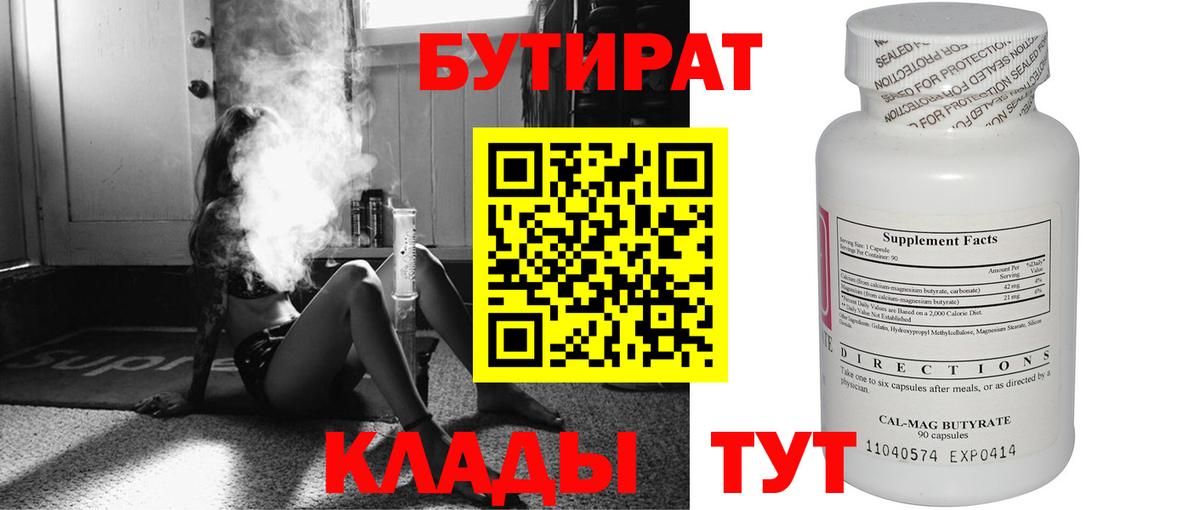 БУТИРАТ вода Апатиты