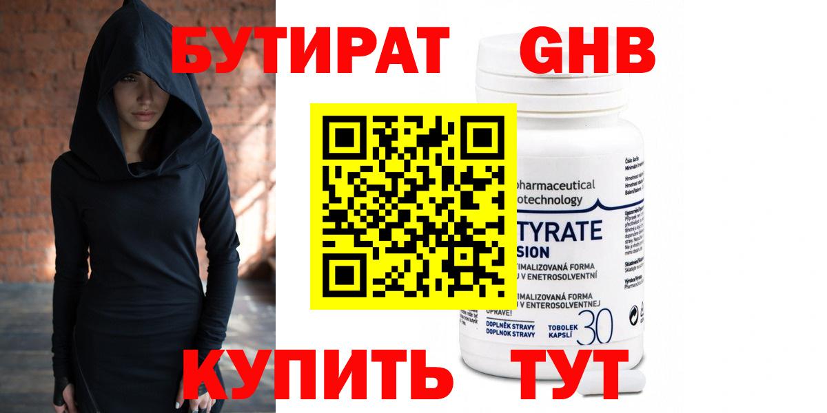 Бутик  Вход с VPN  Апатиты  Бутират бутик 