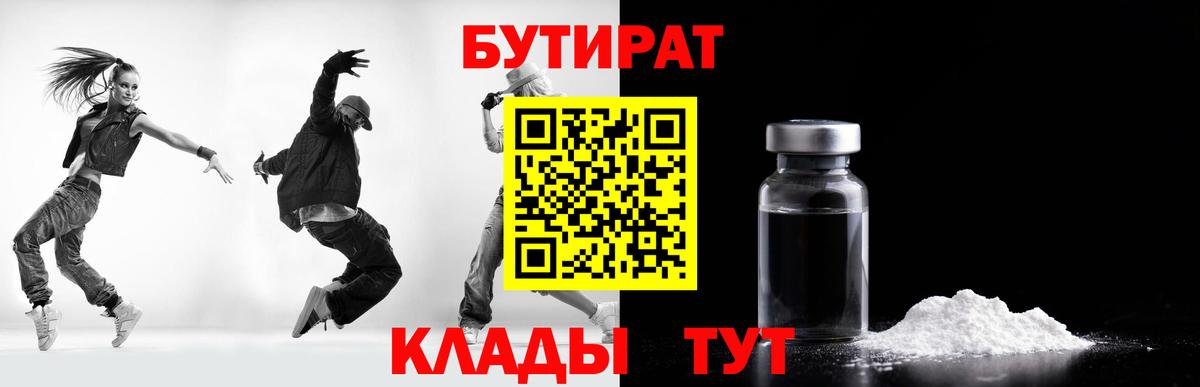 Бутират бутандиол  БУТИРАТ  Апатиты 