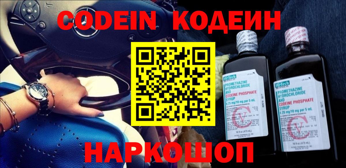 Кодеиновый сироп Lean напиток Lean (лин)  Codein напиток Lean (лин)  Вход с VPN  Апатиты 