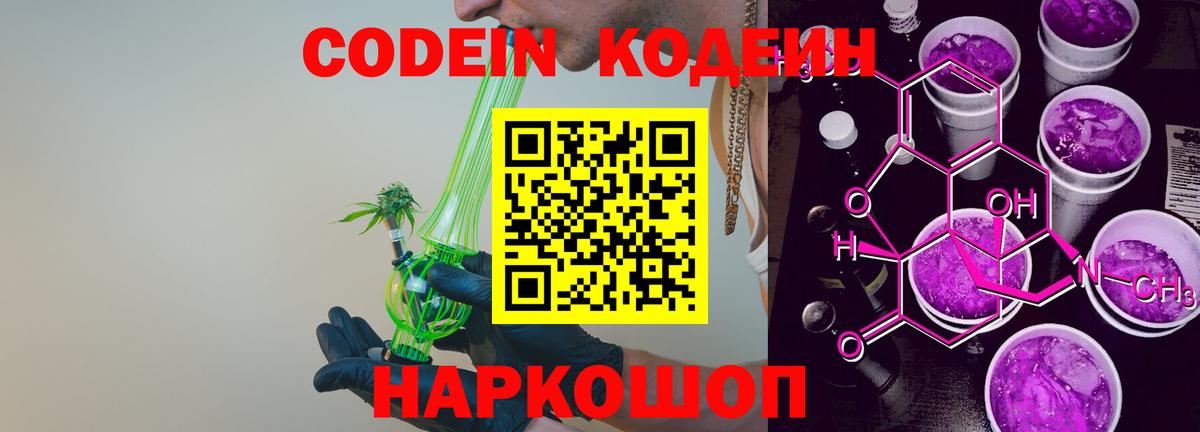 Апатиты  Кодеин Purple Drank  Вход с VPN  Кодеиновый сироп Lean напиток Lean (лин) 