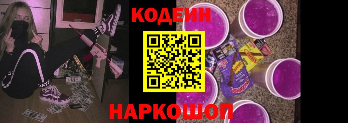 Codein напиток Lean (лин)  Кодеиновый сироп Lean напиток Lean (лин)  Апатиты 