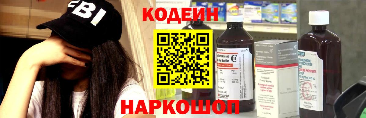 Кодеиновый сироп Lean напиток Lean (лин) Апатиты