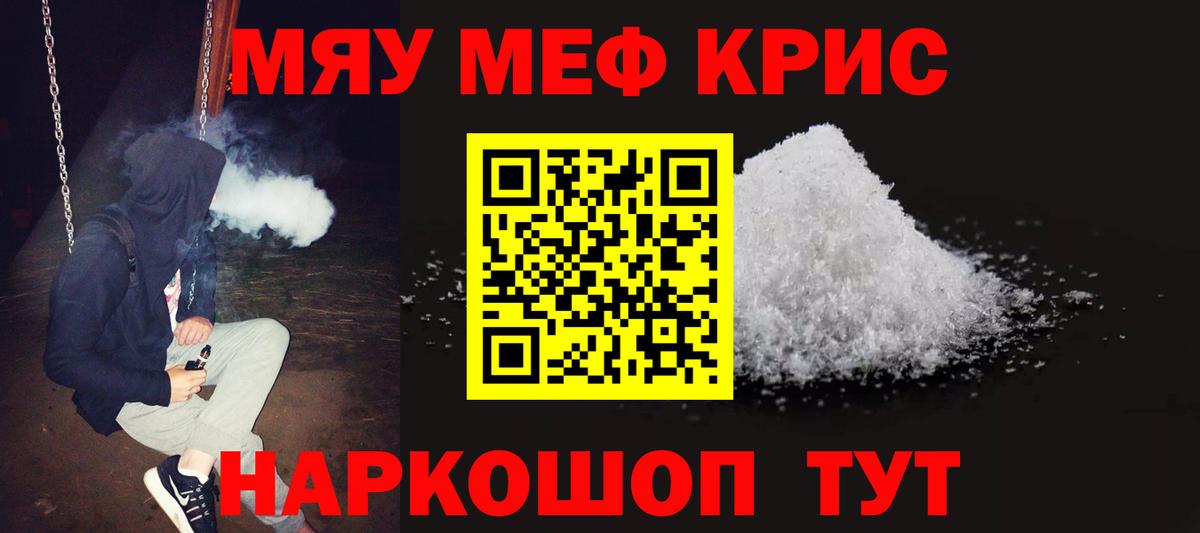 Мефедрон кристаллы Апатиты